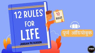 12 Rules for Life 2018 by Jordan Peterson Full 🎧Audiobook [upl. by Guillermo]