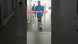 Tibia bone fracture implant removal surgery ke 3 din baad walking fracturerecovery [upl. by Ellenoj319]