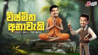 Chooty Malli Podi Malli  Vishmitha Anaweki [upl. by Dleifniw51]