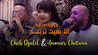 Anouar Chitana Ft Cheb Djalil   Darja Darja  درجة درجة   Live 2023 Ft Melyar [upl. by Ennaeirrac634]