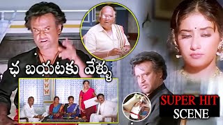 Rajinikanth And Manisha Koirala Super Hit Scene  Baba Telugu Movie Scenes  Cine Square [upl. by Harol843]