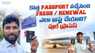 How to Apply Passport Online or Renewal  Telugu Traveller [upl. by Dulcie]