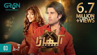 Akhara Episode 3  Digitally Powered By Master Paints  Cadbury Dairy Milk  Feroze Khan  Green TV [upl. by Aloise79]