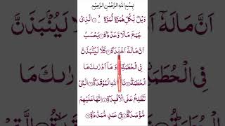 Recitation of Surah AlHamza in a very beautiful voice [upl. by Golliner351]