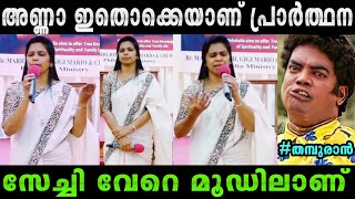 ലെ കർത്താവ് എനിക്കൊന്ന് കുമ്പസാരിക്കണംMalayalam Troll videoRijutrolls [upl. by Adnamal]