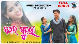 ସପନ୍ ସୁନ୍ଦରୀSapan SundariKoraputia New Video Song 2024Singer Surya amp KiranHundi Production [upl. by Atinrahs]