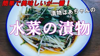 【超簡単】水菜の漬物『調味料と絡めるだけ！シャキシャキ食感で旨～い！』 [upl. by Fadas]