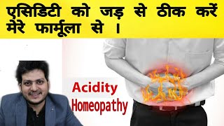 Acidity  Cure Ur Acidity with My formula of Homeopathic Medicine  गला और पेट जलना खट्टी डकार आना [upl. by Llennor]