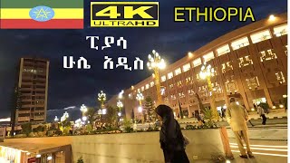 ሰው የማይለያት ፒያሳ night ልወዝወዘው በእግሬ ETHIOPIA Addis Ababa Walking amp Caption [upl. by Ahsaenat]