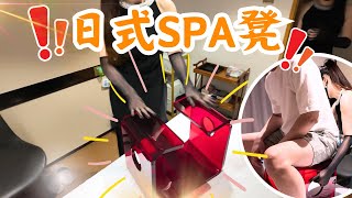 【私人公寓系列】到底日式SPA凳有咩特別 👍🏻 手法到底有咩吸引 ｜匯金天琅｜北上狂歡vlog 廣東話 [upl. by Adnouqal]