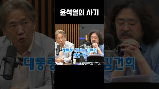 김태형 quot위장 후보가 나온거 아니에요quot 김태형 겸손은힘들다 김어준 [upl. by Dorr]