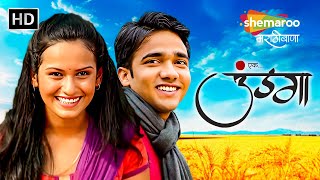 उंडगा  Full Movie HD  शिवानी बावकर चिन्मय संत स्वप्निल कानसे  Undga  Marathi Romantic Movie [upl. by Cirda]