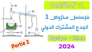 Tronc commun  Contrôle 1 semestre 1  Partie Chimie  Modèle 3 [upl. by Ayo513]