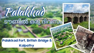 പാലക്കാട് ടൗണിൽ കാണേണ്ട 3 സ്ഥലങ്ങൾ  PLACES TO VISIT IN PALAKKAD  4K UHD [upl. by Gati]