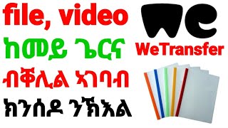 filevideos ብቐሊል መንገዲ ክንሰድድ ንኽእልHaw to use wetransfer [upl. by Yllas]