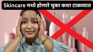 Skinacre Mistake  Waste of Money 💰 Skincare Hacks [upl. by Fesuoy]