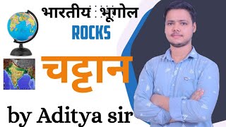 Rocks चट्टान  Indian geography by Aditya sir ssc ssccgl railway [upl. by Ellainad]