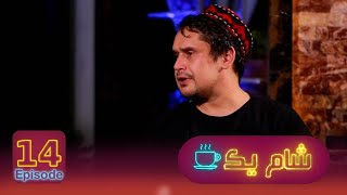 Sham e Yak with Nasto Naderi  شام یک با نستوه نادری [upl. by Anauj475]