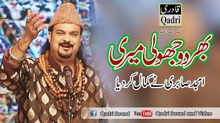 Bher do jholi meri ya Muhammad by Amjad Sabri  world famous kalam Superhit Qawali [upl. by Inger482]