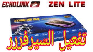 تفعيل السيرفر echolink zen lite [upl. by Fielding]