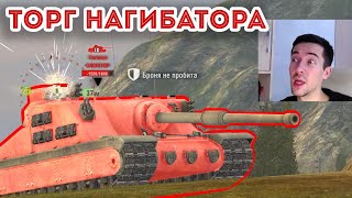 ЖЁСТКИЙ АП ТОРТА Теперь можно тащить WOT Blitz [upl. by Leilah]