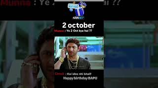 Ye sarket ye 2 October kiya baapu ka birthday🎂hai kon baapu baapu bole to mahatma gandhiviralvideo [upl. by Lisette713]