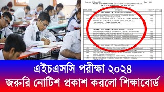 HSC 2024 পরীক্ষা সম্পর্কিত নোটিশ প্রকাশ  HSC Exam 2024 update news  hsc porikkha 2024 news [upl. by Rois]