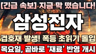 삼성전자 주가전망 긴급 ‘HBM고대역폭메모리’ 진검승부 예고 성능 대폭 개선된 HBM46세대로 진짜 승부수 띄운다 이번주 최저가 유력 최고의 매수타이밍 임박 [upl. by Arted760]