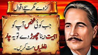 4 Proven Ways To Defeat Your EnemyWithout Even Touching Them  Deep Quotes  Allama Iqbal Quotes [upl. by Demodena532]