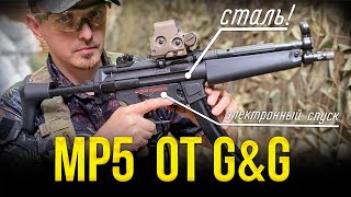 MP5 ОТ GampG СО СТАЛЬНЫМ РЕСИВЕРОМ И ЭЛЕКТРОННЫМ СПУСКОМ ДЛЯ СТРАЙКБОЛА [upl. by Robinia211]