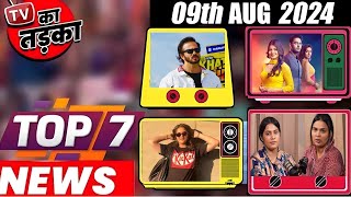 TOP 7 Big News of TV 9th August 2024 l KKK 14 Anupama Urfi Javed [upl. by Baelbeer399]