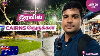 Nightல Cairns தெருக்கள் எப்படி இருக்கும்  Night Walk  Australia  Episode 15  Way2go தமிழ் [upl. by Benjamen]