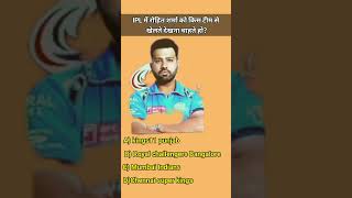 IPL 2025 shortsviralshorts ipl cricket Rohit Sharma [upl. by Nareik]