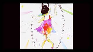 Gesu No Kiwami Otome  スレッドダンス Thread Dance [upl. by Ahsened]