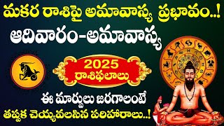 Makara Rasi Rasiphalalu 2025  rasi phalalu 2025 to 2026  Telugu Rasiphalalu 2025 [upl. by Novat]