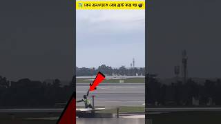 Why are bombs blasted on airport runways 😲 plane runway airport [upl. by Wiebmer651]