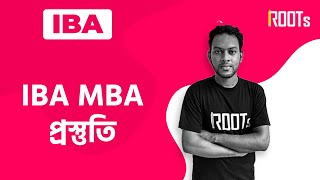 IBA MBA প্রস্তুতি [upl. by Tolecnal12]