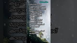 Venkalamyoutubeshorts shortsfeedshortvideo shorts short lyrics lyricvideo yttrending song [upl. by Ahseekal]