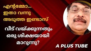 User Feeവീടുകൾക്ക് യൂസർ ഫീ കൊടുത്തില്ലെങ്കിൽ പിഴ  A Plus Tube AdvShereef Nedumangad [upl. by Sibyl]