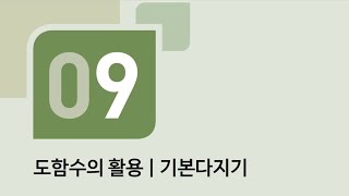 수학의 바이블 미적분 09도함수의 활용ㅣ기본다지기 [upl. by Adrienne]