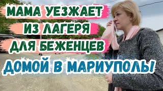 ДОРОГА ДОМОЙ В МАРИУПОЛЬ ГОД В ЛАГЕРЕ ДЛЯ БЕЖЕНЦЕВ [upl. by Ardiedal]