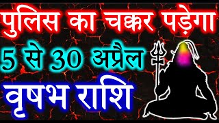 वृषभ राशि वालो हो जाओ सावधान अगले 3 दिनों के अंदर खेल ख़तम होने वाला है Vrishabh rashi [upl. by Dleifniw710]