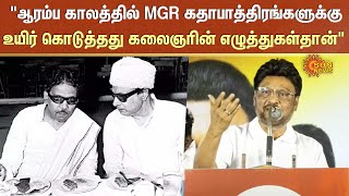 Bhagyaraj Speech  quotஆரம்ப காலத்தில் MGR கதாபாத்திரங்களுக்கு உயிர் கொடுத்தது கலைஞரின் எழுத்துகள்தான்quot [upl. by Craven]