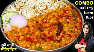 ढाबे वाले इस सीक्रेट से बनते है दाल फ्राई इतनी टेस्टी Masala Chana Dal Recipe  Dal Fry Dhaba Style [upl. by Clymer142]