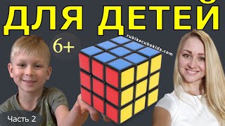 КАК СОБРАТЬ КУБИК РУБИКА 3 на 3 ДЛЯ ДЕТЕЙ  ЧАСТЬ 2  второй слой [upl. by Adnaluoy153]