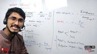 SSC Physics কাজ শক্তি ক্ষমতা Lecture 7  কর্মদক্ষতা [upl. by Buell]