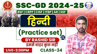 HINDI  Practice Set21  HINDI FOR SSCGD 202425  CLASS34  BY RASHID SIR sscgd [upl. by Ecirtam993]