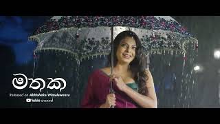 Mathaka මතක Song Official Making  Music Video  Abhisheka Wimalaweera  Hemal Ranasinghe [upl. by Haem]