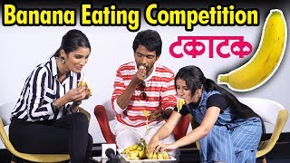 Takatak  Banana Competition  Prathamesh Parab  Ritika Shrotri  Pranali Bhalerao [upl. by Yale]