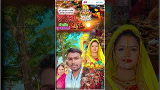 video shorts छठ पूजा chhatpuja [upl. by Eveleen]